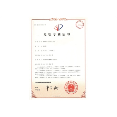 玻璃纖維專用切邊機構(gòu)發(fā)明專利證書